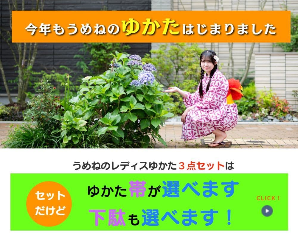 レディスゆかた　3点セット　北九州