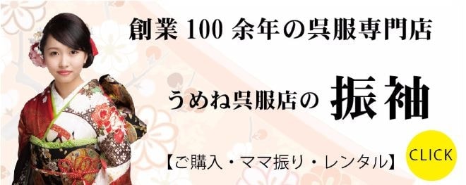 小倉 小倉北区 北九州 振袖 ふりそで レンタル ママ振り